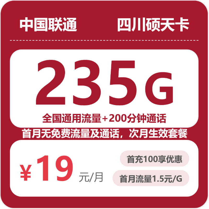2026年6月3日四川省凉山彝族自治州盐源县联通、电信、广电流量卡攻略-当下可办套餐
