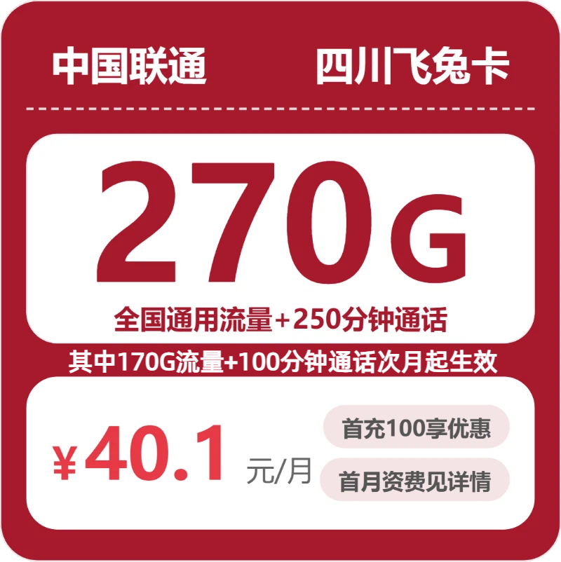 2026年6月5日四川省成都市郫都区联通、电信、广电流量卡精选-最新可办套餐