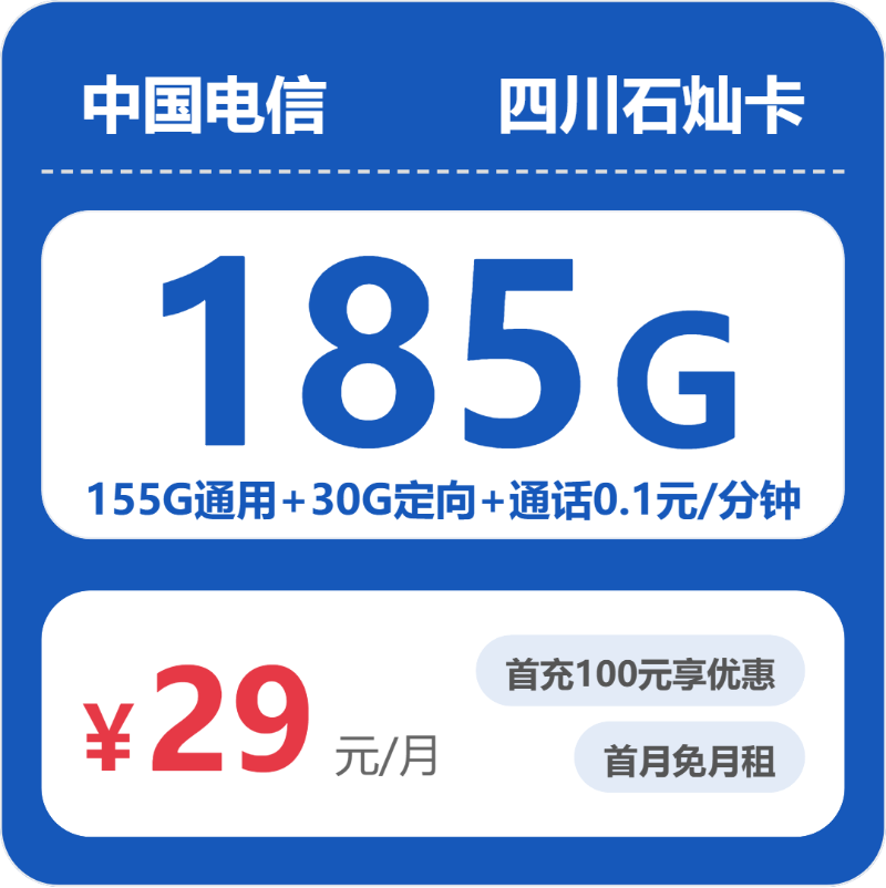 2026年6月7日四川省广元市剑阁县移动、联通、电信、广电流量卡汇总-当下可办套餐