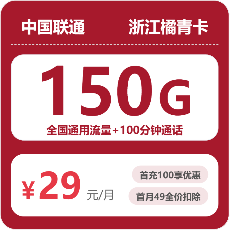 2026年6月18日浙江省杭州市移动、联通、电信、广电流量卡推荐汇总