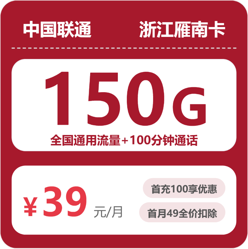 2026年6月11日浙江省金华市义乌市移动、联通、电信、广电流量卡指南-最新可办套餐