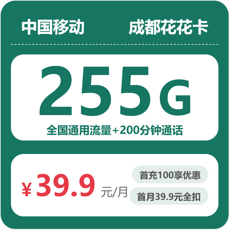 2026年6月16日四川省眉山市仁寿县移动、联通、电信、广电流量卡盘点-当下可办套餐