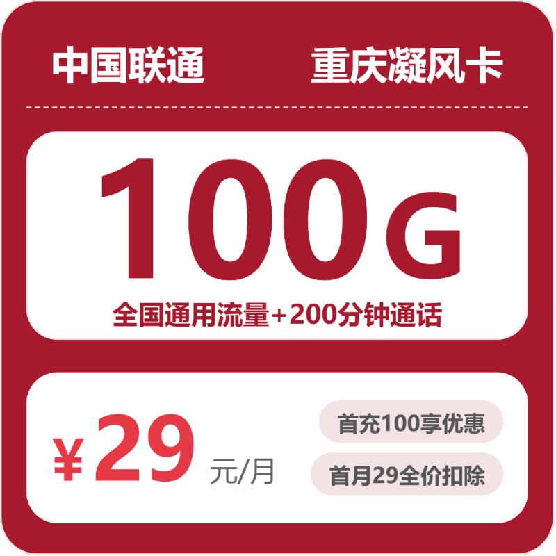 2026年6月17日重庆市石柱土家族自治县流量卡怎么选