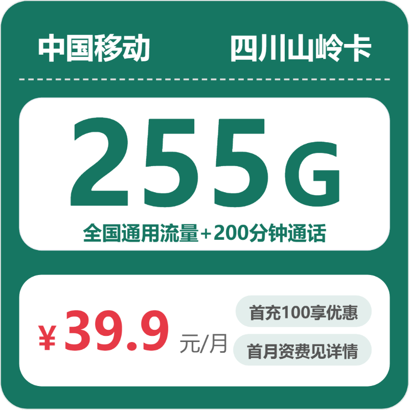 2026年6月17日四川省广安市邻水县移动、联通、电信、广电流量卡推荐清单