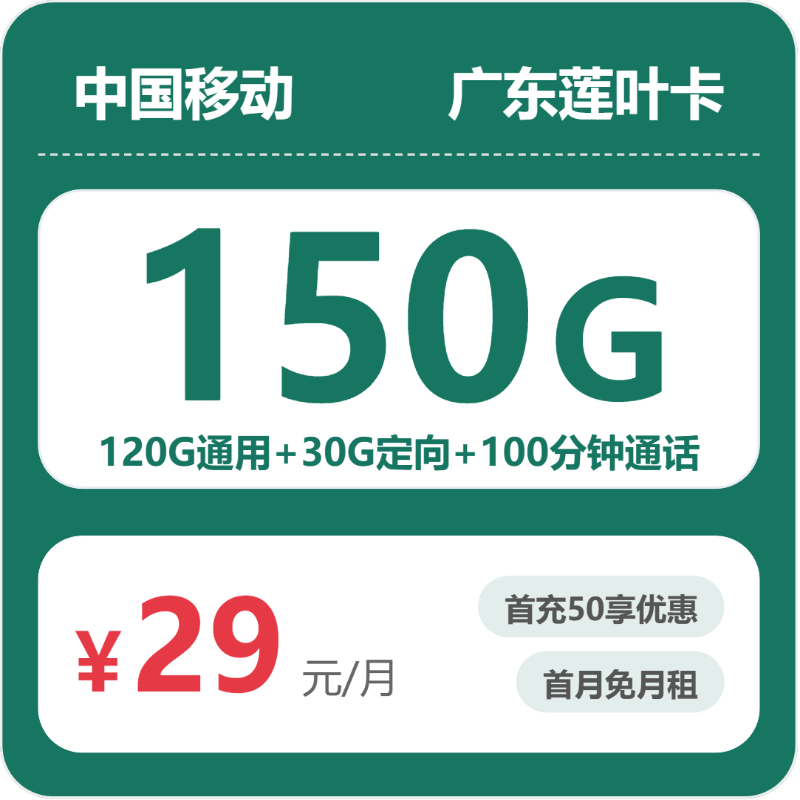 2026年6月17日广东省惠州市博罗县移动、联通、电信、广电流量卡选哪个？