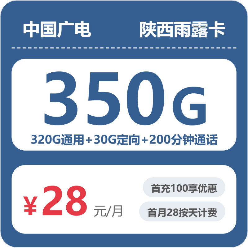 2026年6月12日陕西省延安市黄陵县联通、广电流量卡推荐-目前可办套餐