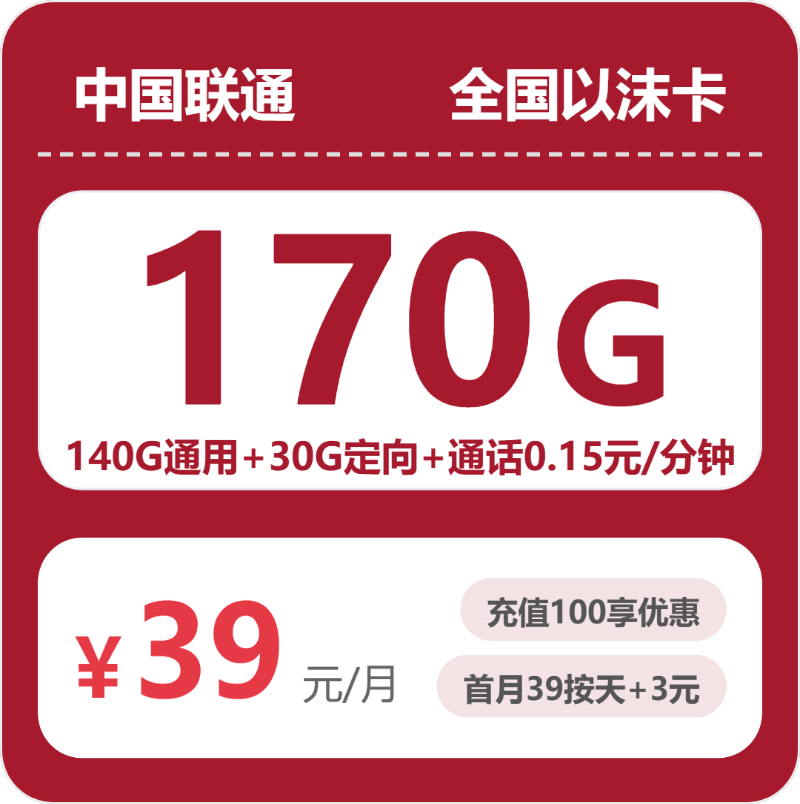2026年6月10日吉林省通化市联通、广电流量卡指南-目前可办套餐
