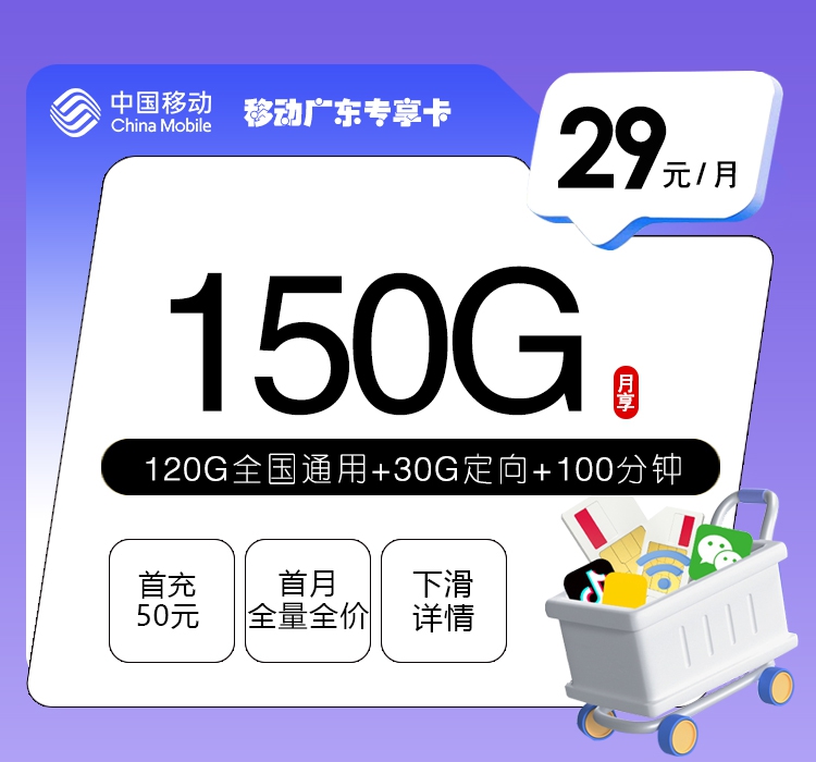 2026年6月30日广东省茂名市流量卡有什么套餐？