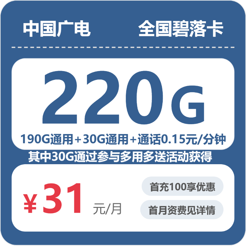 2026年6月9日内蒙古自治区阿拉善盟联通、电信、广电流量卡整理-目前可办套餐