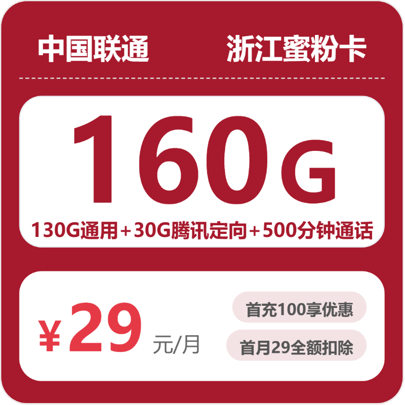 2026年6月19日浙江省丽水市松阳县移动、联通、电信、广电流量卡哪款更划算？