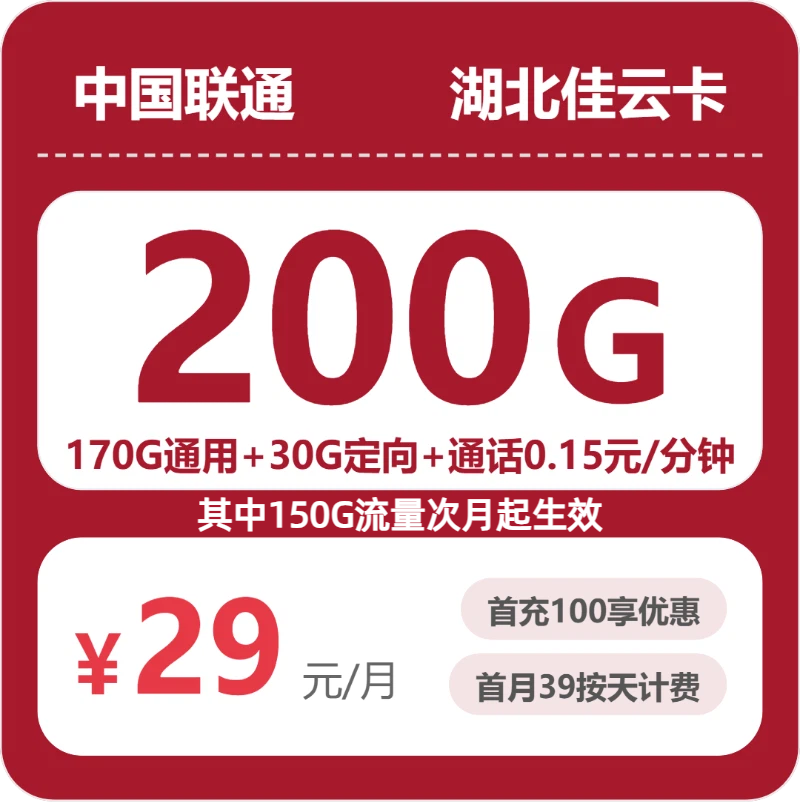 2026年6月13日湖北省襄阳市谷城县移动、联通、电信、广电流量卡精选-最新可办套餐