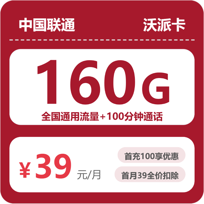 2026年6月13日安徽省宣城市泾县移动、联通、电信、广电流量卡大全-当下可办套餐