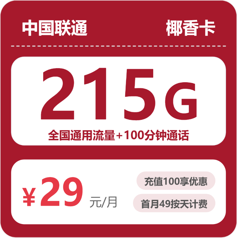 2026年6月18日海南省临高县移动、联通流量卡推荐汇总