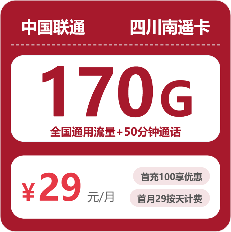 2026年6月17日四川省甘孜藏族自治州道孚县流量卡最新资讯