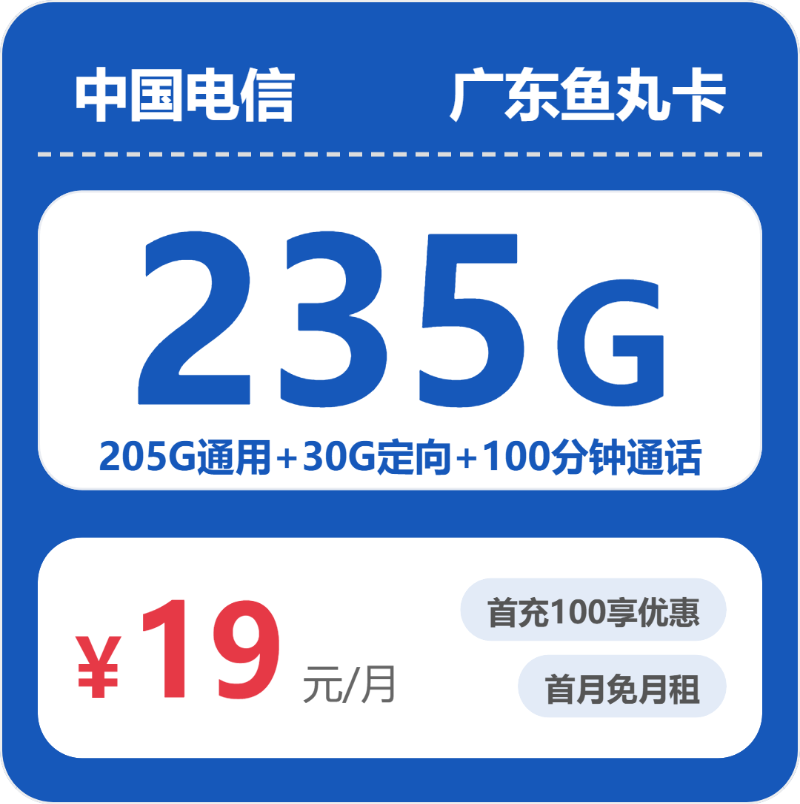 2026年6月19日广东省梅州市梅县移动、广电、电信、联通流量卡办理步骤