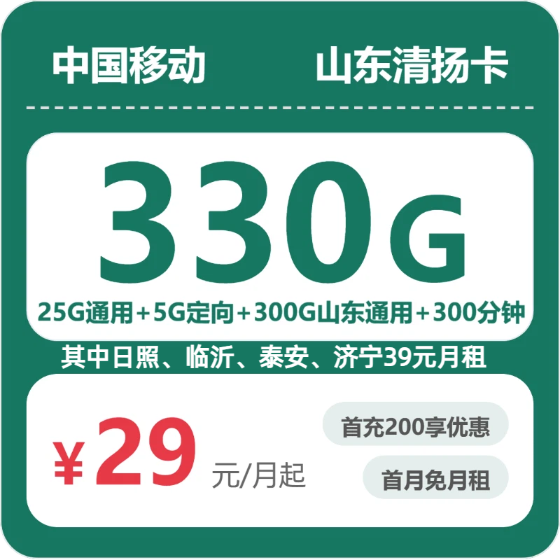 2026年6月18日山东省济宁市邹城市移动、电信、广电流量卡清单-当下可办套餐