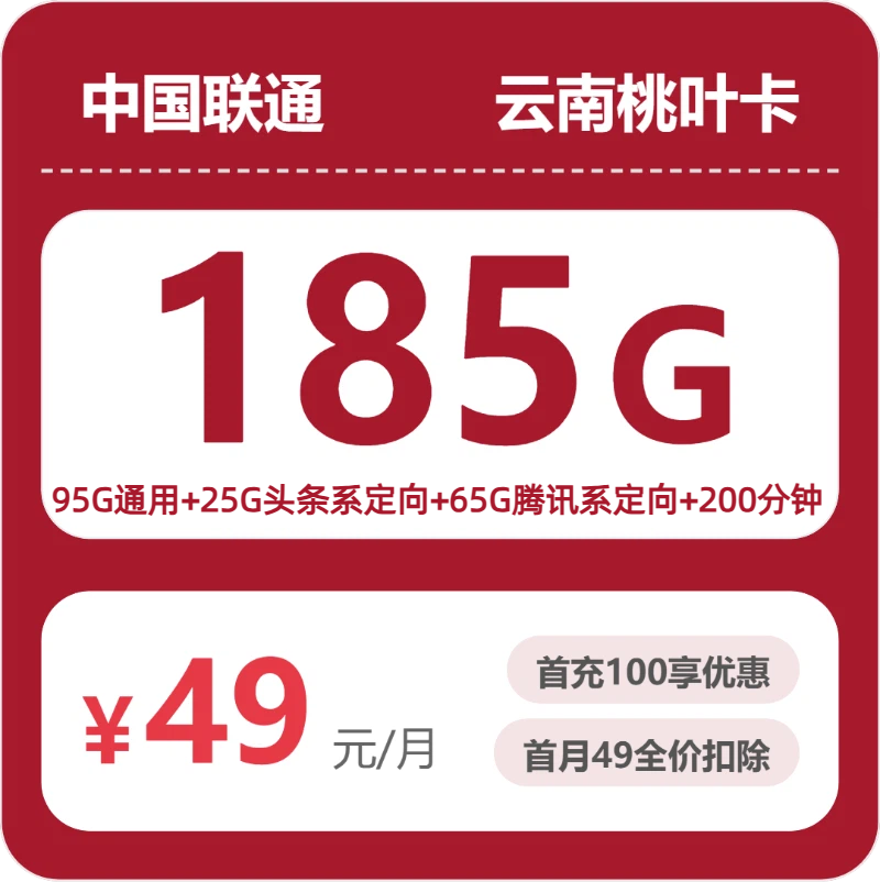 2026年6月17日云南省大理白族自治州云龙县移动、联通、电信流量卡办理哪个好？