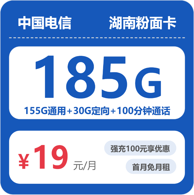 2026年6月18日湖南省郴州市临武县移动、联通、电信、广电流量卡最具性价比推荐