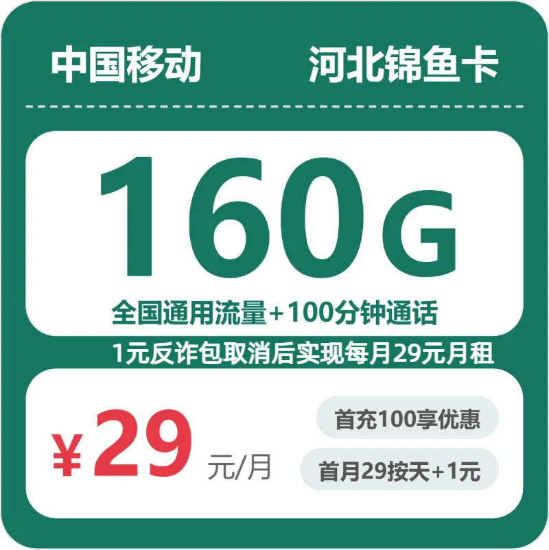 2026年6月15日河北省邢台市南宫市移动、联通、电信、广电流量卡盘点-目前可办套餐