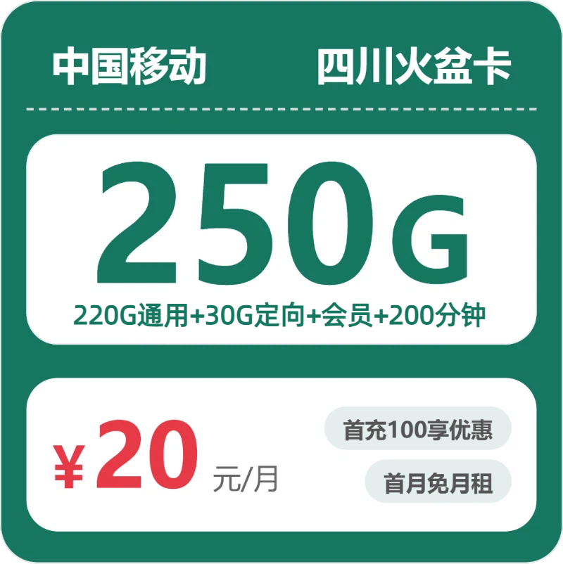 2026年6月17日四川省内江市威远县广电、移动、电信流量卡什么套餐最便宜？