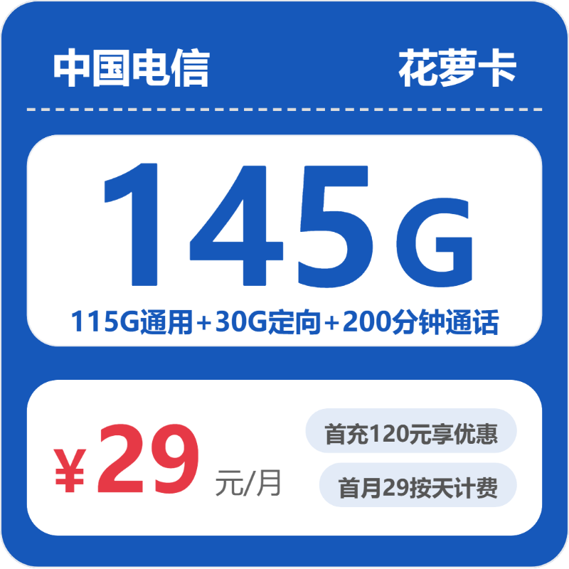 2026年6月18日浙江省杭州市淳安县移动、联通、电信、广电流量卡整理-目前可办套餐