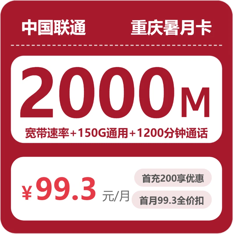 2026年6月18日重庆市梁平县流量卡推荐
