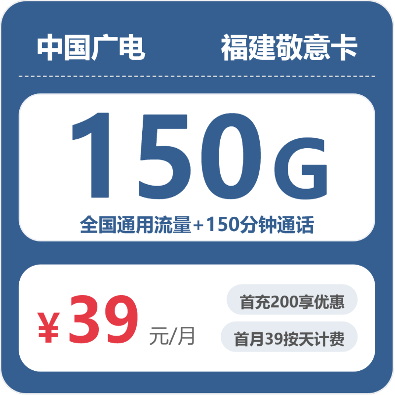 2026年6月17日福建省福州市罗源县移动、联通、电信、广电流量卡常见问题汇总