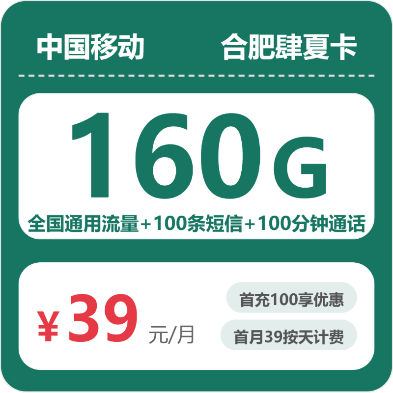 2026年6月17日安徽省滁州市明光市移动、联通、电信、广电流量卡推荐-最新可办套餐