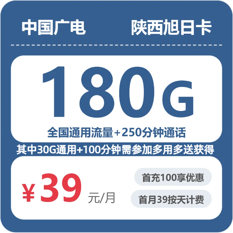 2026年6月17日陕西省西安市鄠邑区联通、广电流量卡最优套餐汇总