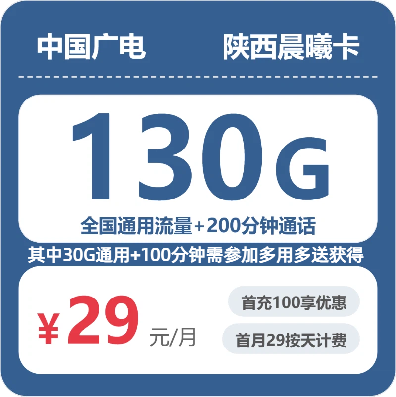 2026年6月18日陕西省安康市汉阴县广电、联通流量卡在哪里买？