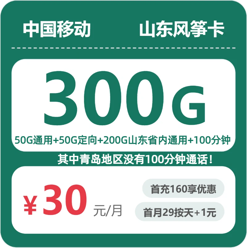 2026年6月17日山东省临沂市沂水县移动、电信、广电流量卡哪个最划算？