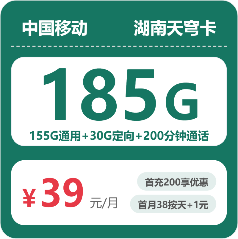 2026年6月19日湖南省永州市江永县移动、联通、电信、广电流量卡盘点-最新可办套餐