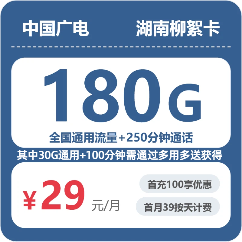 2026年6月22日湖南省邵阳市武冈市移动、联通、电信、广电流量卡合集-最新可办套餐