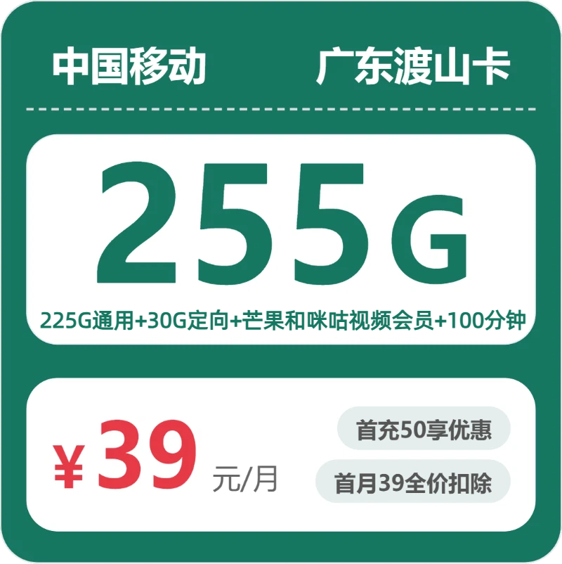 2026年6月19日广东省阳江市阳东县移动、联通、电信、广电流量卡如何选择？