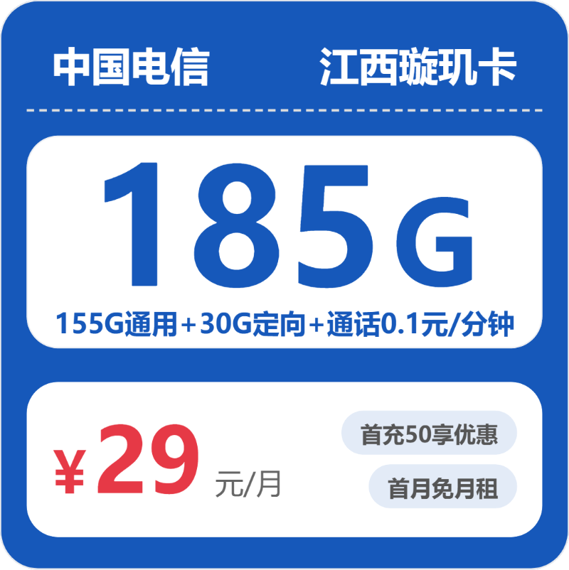 2026年6月20日江西省赣州市崇义县移动、联通、电信、广电流量卡指南-当下可办套餐