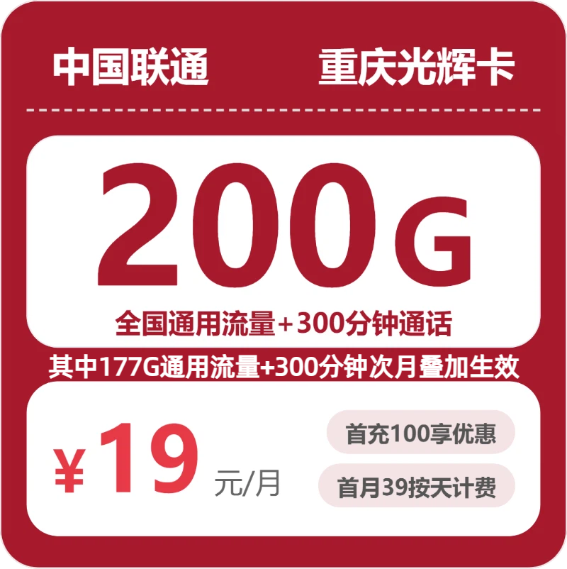 2026年6月19日重庆市彭水苗族土家族自治县移动、联通、广电流量卡清单-目前可办套餐
