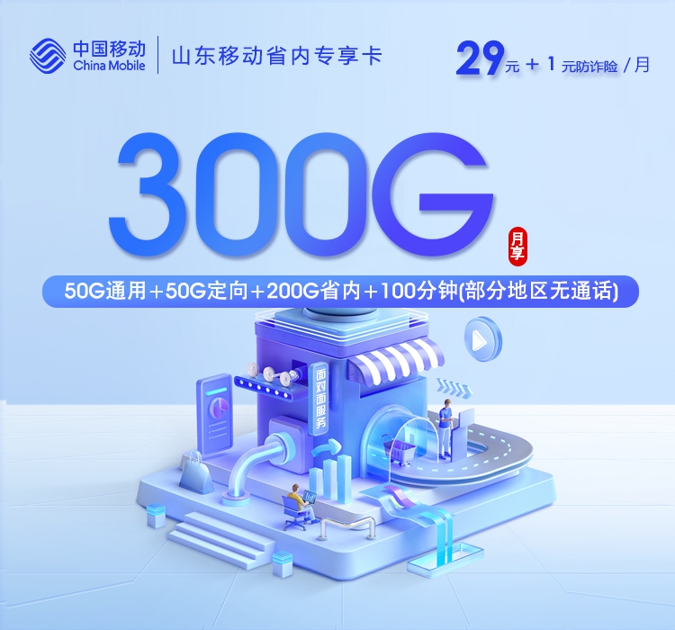 2026年6月21日山东省临沂市蒙阴县移动、电信、广电流量卡汇总-目前可办套餐