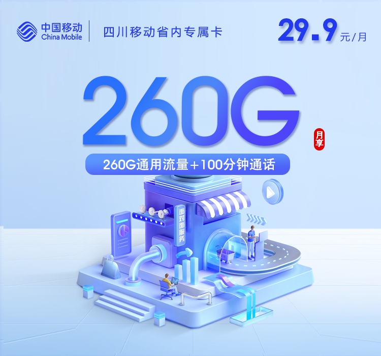 2026年6月28日四川省雅安市石棉县流量卡如何选择？