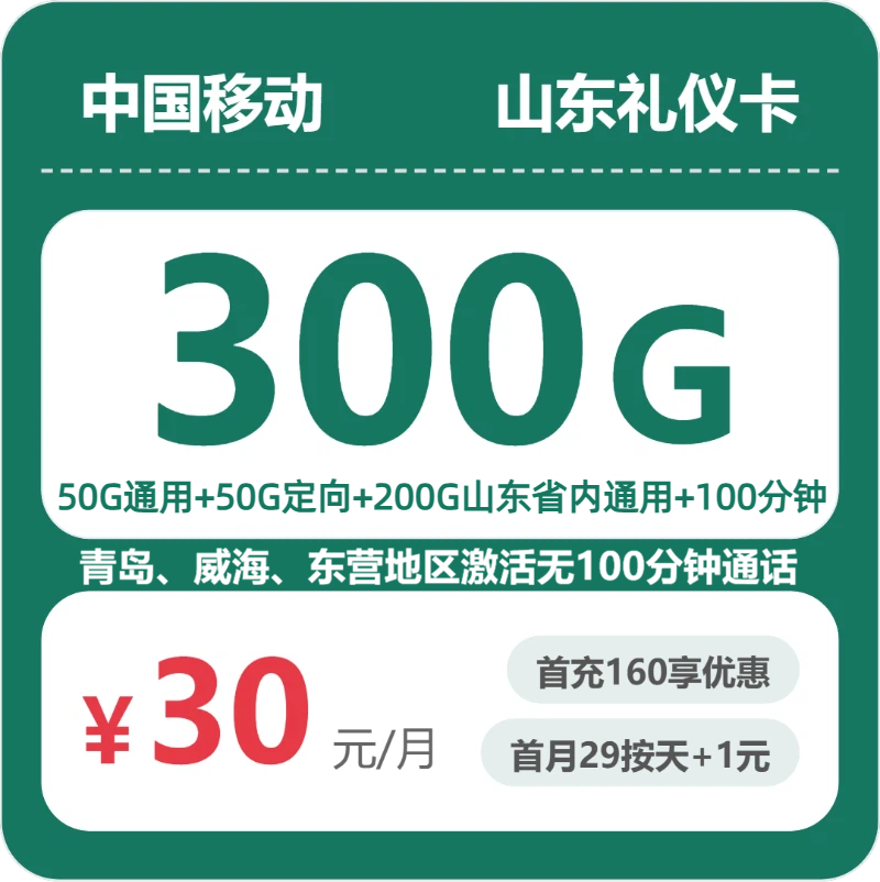 2026年6月24日山东省聊城市冠县电信、广电、移动流量卡如何选择？