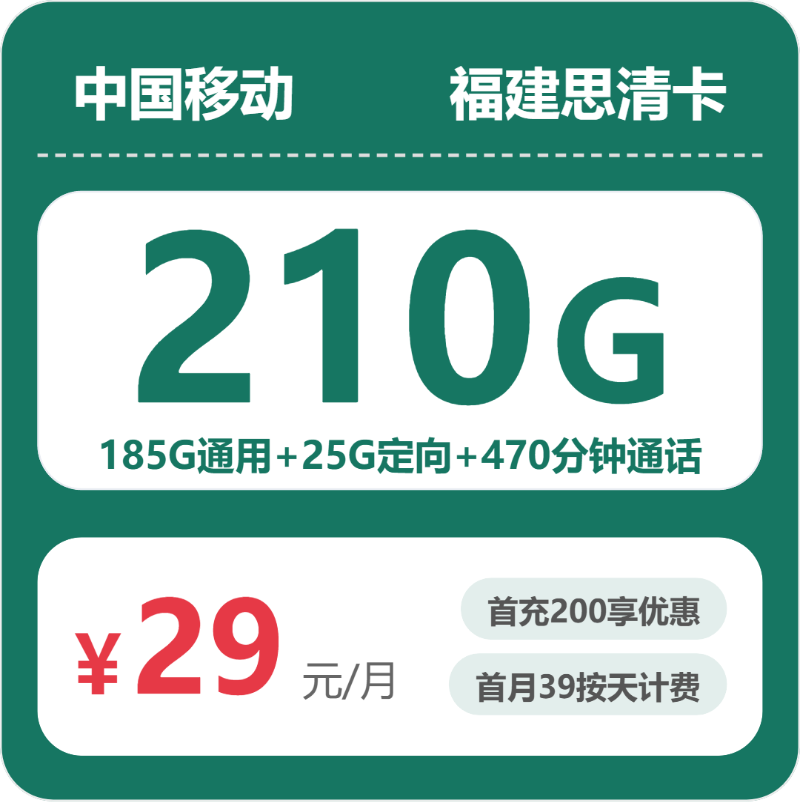 2026年6月22日福建省漳州市漳浦县移动、联通、电信、广电流量卡盘点-当下可办套餐