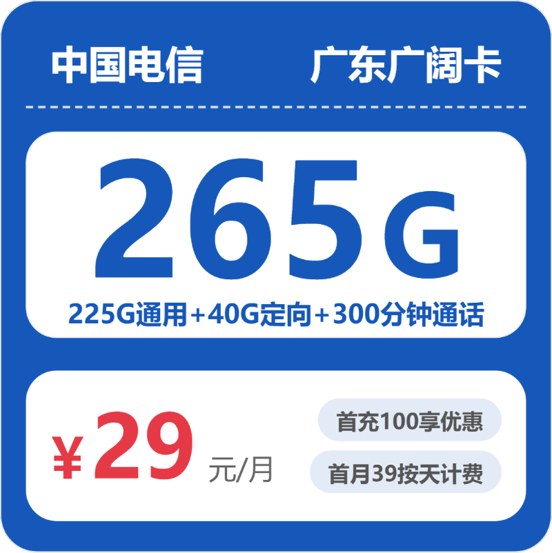 2026年6月27日广东省湛江市雷州市移动、联通、电信、广电流量卡汇总-当下可办套餐