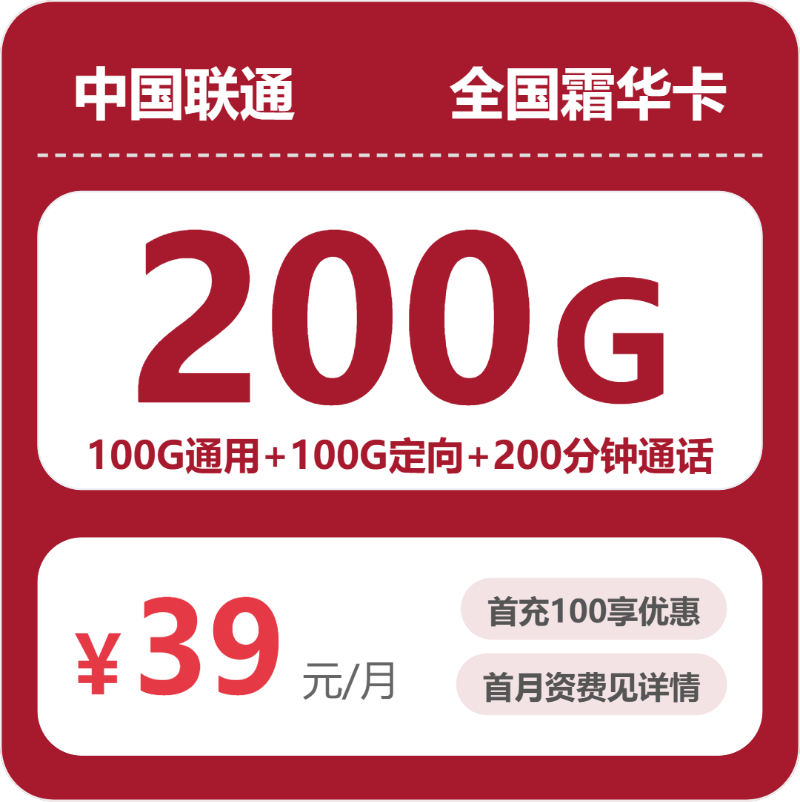 2026年6月24日辽宁省大连市普兰店区联通、广电流量卡攻略-最新可办套餐