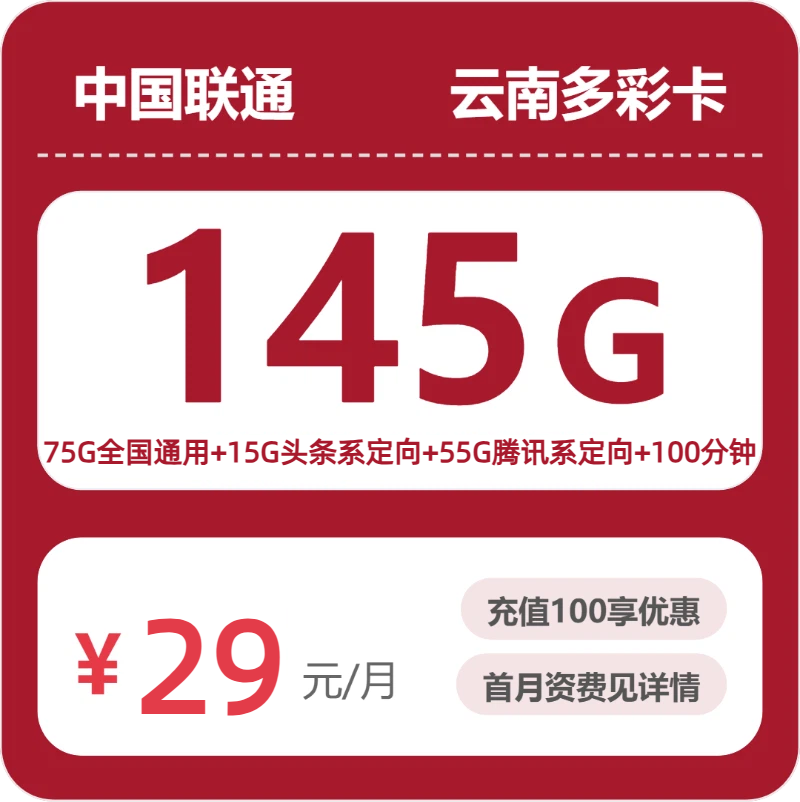 2026年6月29日云南省玉溪市元江哈尼族彝族傣族自治县流量卡在哪里买？