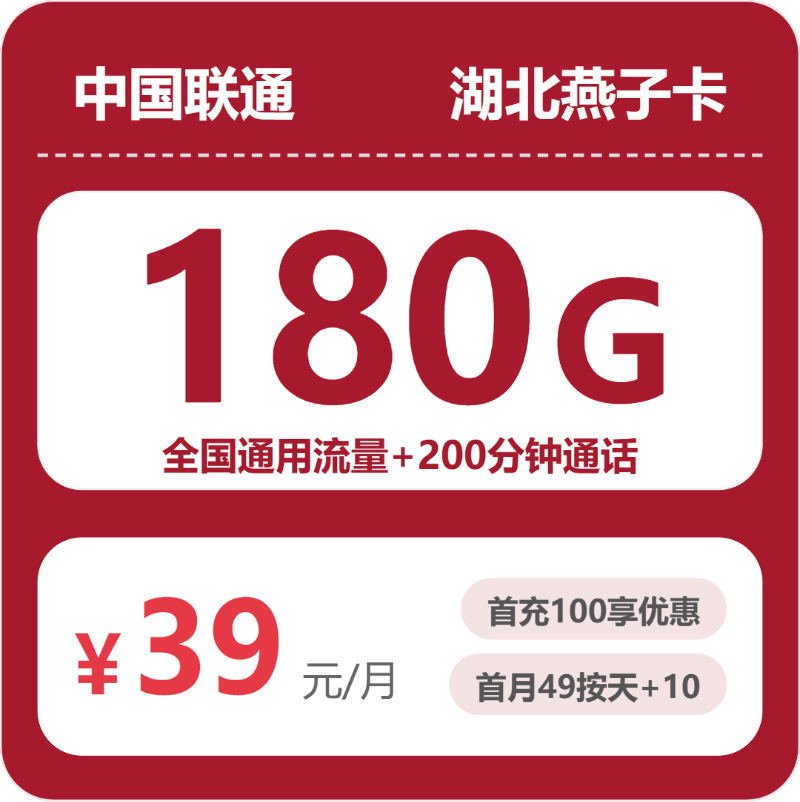 2026年6月28日湖北省随州市广电、电信、联通、移动流量卡哪个最划算？