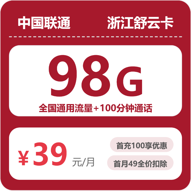 2026年6月28日浙江省台州市玉环市移动、联通、电信、广电流量卡整理-目前可办套餐