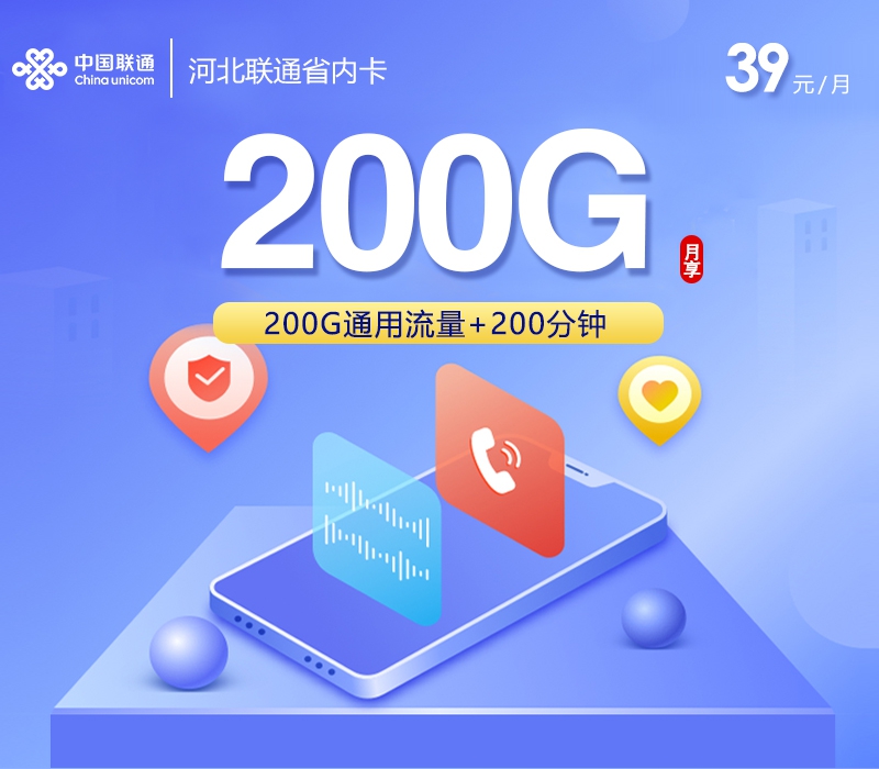 2026年6月29日河北省保定市蠡县移动、联通、电信、广电流量卡推荐-当下可办套餐