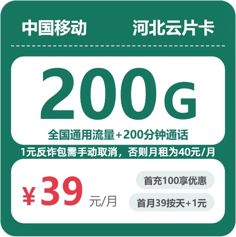 2026年6月30日河北省保定市涞源县移动、联通、电信、广电流量卡清单-当下可办套餐