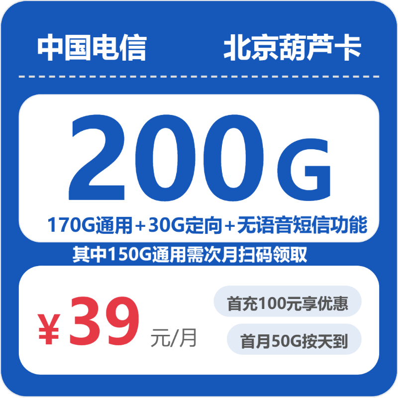 电信北京葫芦卡