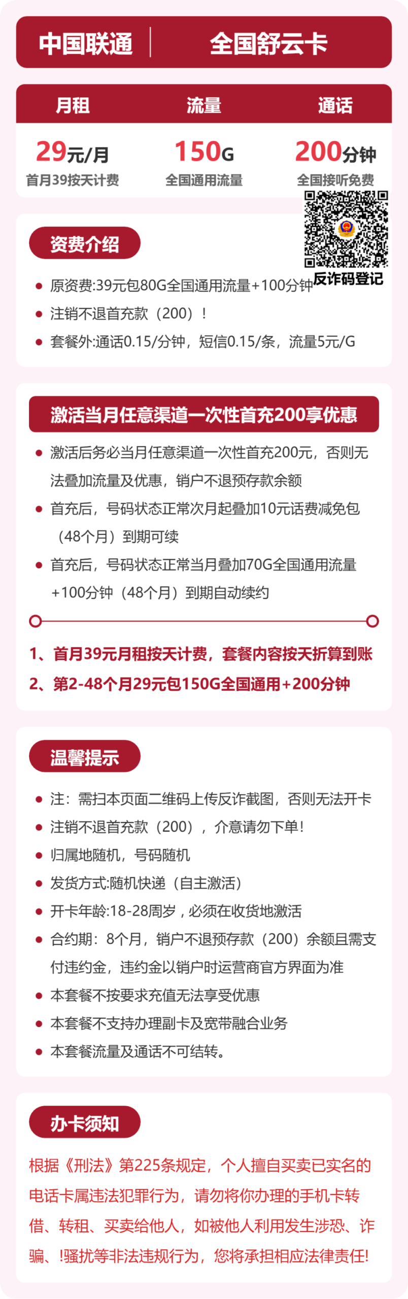 联通全国舒云卡详情
