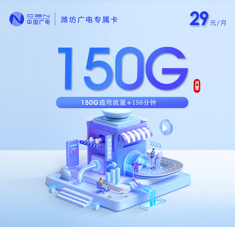 2026年7月11日山东省聊城市流量卡办理哪个好？